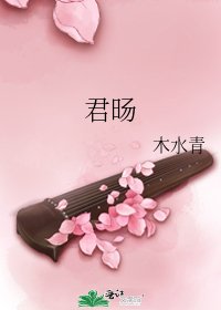 君旸